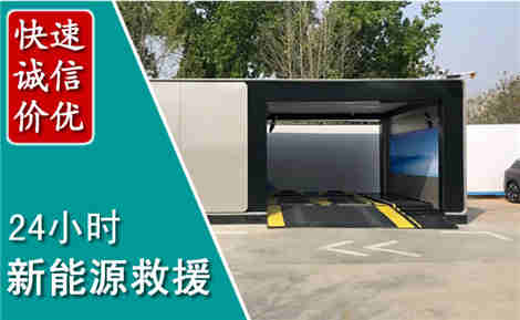 定陶新能源汽车救援场景与案例