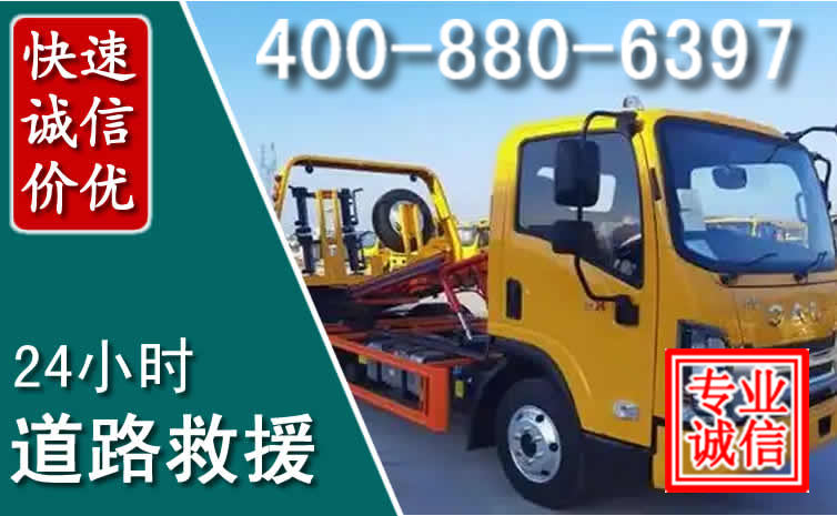定陶道路救援电话