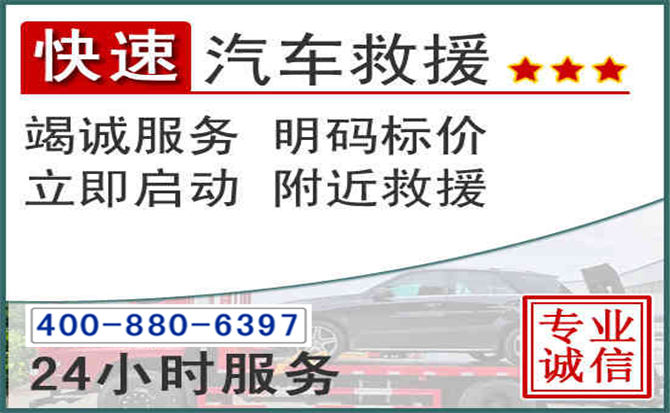 定陶长春拖车电话